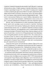 Повсякденне життя Одеси на зламі епох. Одеса Ланжерона-Воронцова (1819-1839) - мініатюра 6