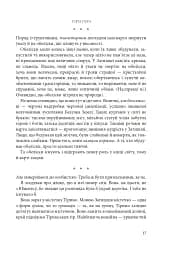 Розламана земля. П’ята пора. Книга 1 - мініатюра 8