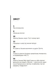 Перемога або Рай - мініатюра 2