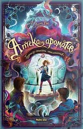 Аптека ароматів. Турнір тисячі талантів, Том 4