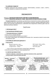 Матеріали до уроків. Українська мова. 5 клас. 1 семестр - мініатюра 9