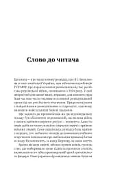 Острів ГУР. Таємниці. Операції. Війна - мініатюра 4