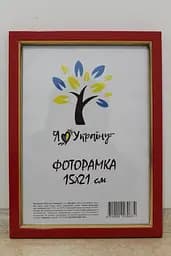 Фоторамка 15х21, червона із золотою вставкою, 1511-6004 , СКЛО + КАРТОН                                                                                                                                                                            