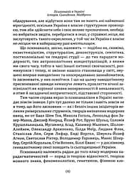 Психоаналіз в Україні. Історія. Сьогодення. Майбутнє - мініатюра 3
