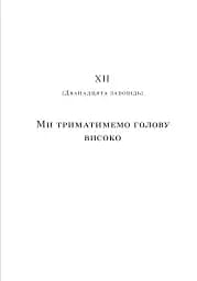 Успіх без пітчингу. Маніфест - мініатюра 11