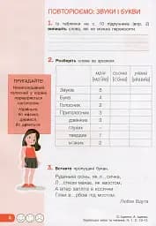 Українська мова та читання. 4 клас. Робочий зошит до підручника Іщенко О. Л., Іщенко А. Ю. Частина 1 - мініатюра 3