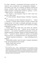 Як роман - Даніель Пеннак - мініатюра 10
