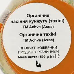 Тахіні Achva органічна, 500 г (733356) - мініатюра 3