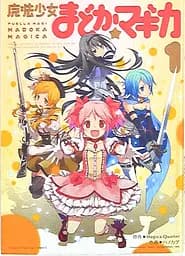 Манга Houbunsha Mahou Shoujo Madoka Дівчинка-чарівниця Мадока японською 1 Том M K MSM 1