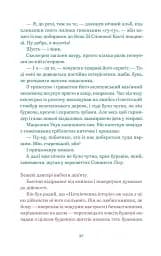 Нескінченна історія - мініатюра 8