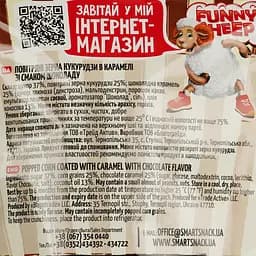 Попкорн Funny Sheep у шоколадній карамелі 90 г (712108) - мініатюра 3