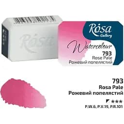 Акварельная краска Rosa Gallery Розовый пепельный (793) 2,5 мл