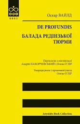 De profundis. Балада Редінзької тюрми