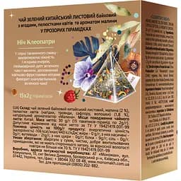 Чай зелений Lovare Cleopatra's Night 30 г (15 шт. х 2 г) - мініатюра 5
