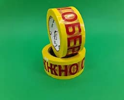 Скотч 48 мм, 100 м.40 мк червоний "ОБЕРеЖНО СКЛО!" - мініатюра 2