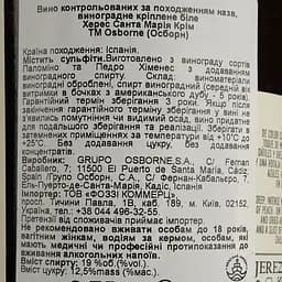 Херес Osborne Santa Maria Cream, 19%, 0,75 л (593431) - мініатюра 4