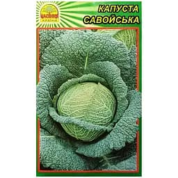 Капуста Савойська - 10 шт.