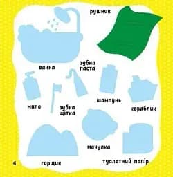 Мої перші слова з наліпками. Мій дім - мініатюра 6
