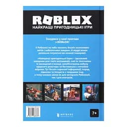 Roblox Найкращі пригодницькі ігри - Алекс Вілтшир Крейг Джеллі (9786177688333) - мініатюра 2