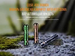 Ручний міні ліхтарик Fenix E05R 400лм Micro-USB (Чорний) - мініатюра 5