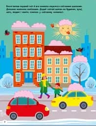 Чекаємо на свято. Ігрова книжка з наліпками - мініатюра 2