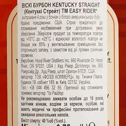 Віскі Easy Rider 4 yo Kentucky Straight Bourbon Whiskey 40% 0.75 л - мініатюра 4