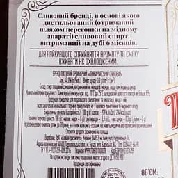Бренді Прикарпатський Кальвадос сливовий, 40%, 0,5 л (782840) - мініатюра 4