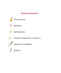 Зошит з математики для корекції знань, умінь та навичок. 2 клас - мініатюра 4