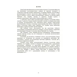 Бойовий статут військ ППО Сухопутних військ ЗСУ. Частина ІІ (дивізіон, батарея (група)) - мініатюра 5