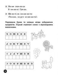 Логопедичні уроки. Прописи, скоромовки та завдання на звук Ш - Людмила Іванець - мініатюра 2