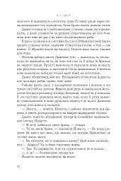 Полонений принц. Книга 1 - мініатюра 9