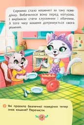 Корисні казки. Правила безпеки вдома - мініатюра 7