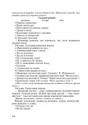 Спішімо творити добро. Інтегровані уроки в початкових класах - мініатюра 6