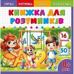 Розмальовка з аплікацією 200x200 мм 25230