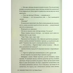 Шкодуючи за тобою - Коллін Гувер Видавництво РМ (9786178426620) - мініатюра 11