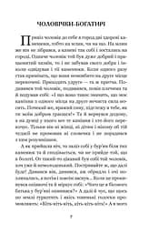 Кирило Кожум’яка та інші українські легенди і перекази (978-966-10-3637-5) - мініатюра 9