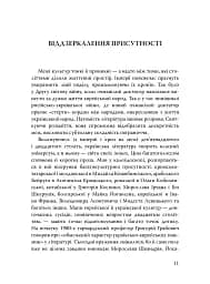 Століття присутності. Єврейський світ в українській короткій прозі 1880-х–1930-х - мініатюра 9