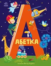 Абетка