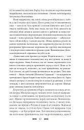 Резидентка Його Величності - мініатюра 14