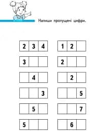 Перші вправи. Рахуємо граючи 6+ - мініатюра 5
