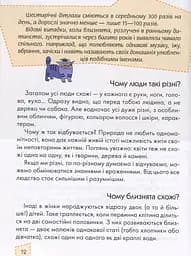 Енциклопедія для допитливих А5 : Носикам цікавим про всілякі справи (Українська ) - мініатюра 11