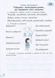 Українська мова. 2 клас. Робочий зошит. Частина 1 - мініатюра 4