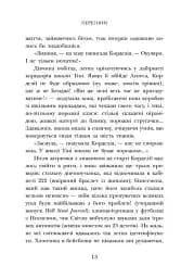 Школа Тіні. Визволення. Книга 2 - мініатюра 8