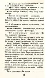 Коти-Вояки. Темні часи - мініатюра 5