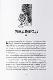 Отрута, темна та солодка - мініатюра 5