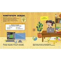 Пізнавальні активіті Комп'ютери Ранок 1270001 з наліпками - мініатюра 2