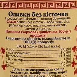 Оливки Ellada Mamoth без кісточки 850 мл (922040) - мініатюра 5