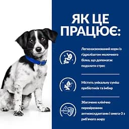 Сухий корм Hill's Prescription Diet i/d Stress Mini для собак догляд за травленням з куркою 3 кг - мініатюра 7
