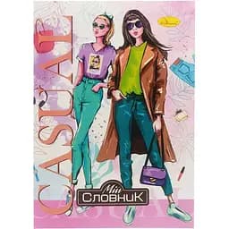 Тетрадь-словарь по иностранному языку Апельсин Casual Girl АП-0502-7 В5 на скобе