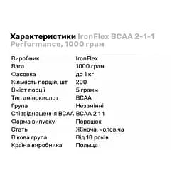 Амінокислота BCAA IronFlex BCAA 2-1-1 Performance Яблуко 1 кг - мініатюра 2